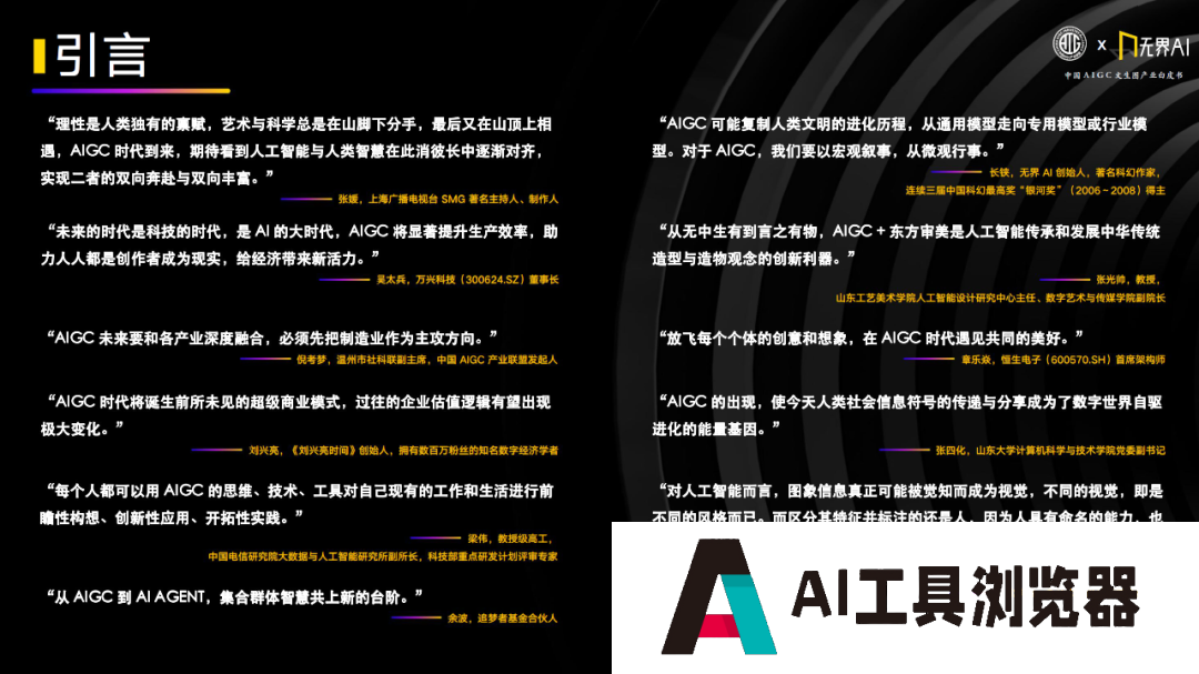 中国AIGC产业联盟 x 无界AI：中国AIGC文生图产业白皮书