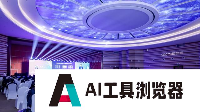 在杭州(中国)AIGC产业应用峰会上，让我们看到怎样的未来？