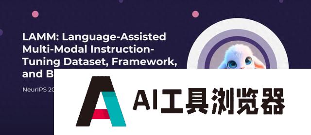 多所高校共建开源社区LAMM，加入多模态语言模型大家庭的时候到了