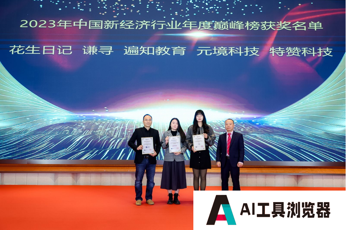 遍知教育：斩获“2023年中国科技创新年度企业AIGC”大奖