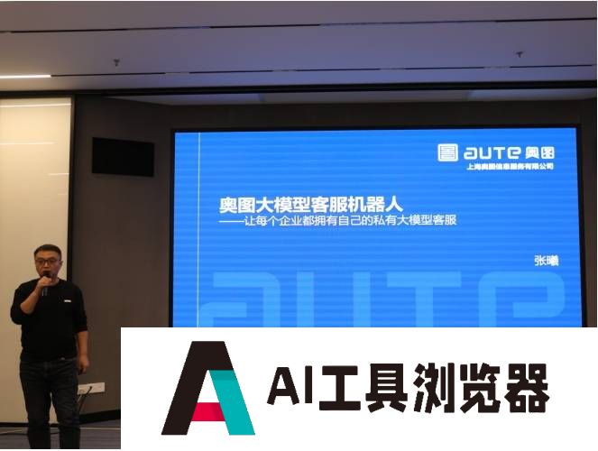 AIGC奥图开源大模型客服机器人：打破“人工智障”现象，开启智能客服新篇章