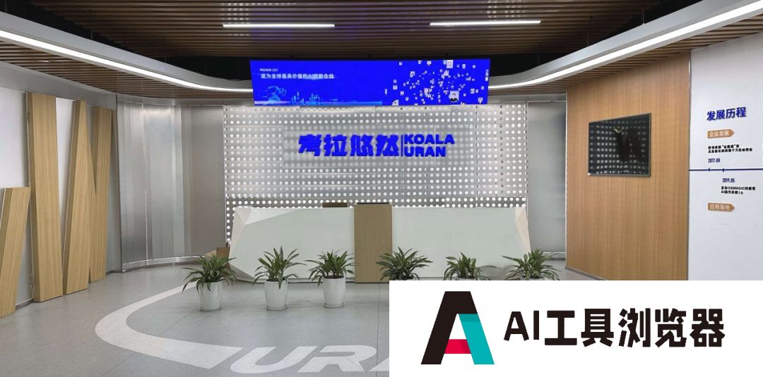 考拉悠然：多模态产业通用大模型精准赋能细分行业