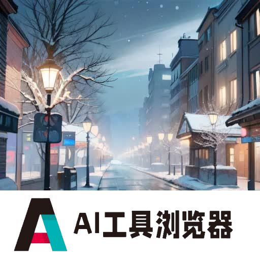 AIGC飞向“寻常人家”，专家称解决应用落地的“最后一公里”!