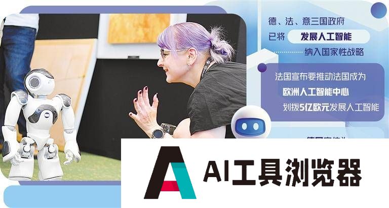 经济日报：欧盟人工智能法案达成协议