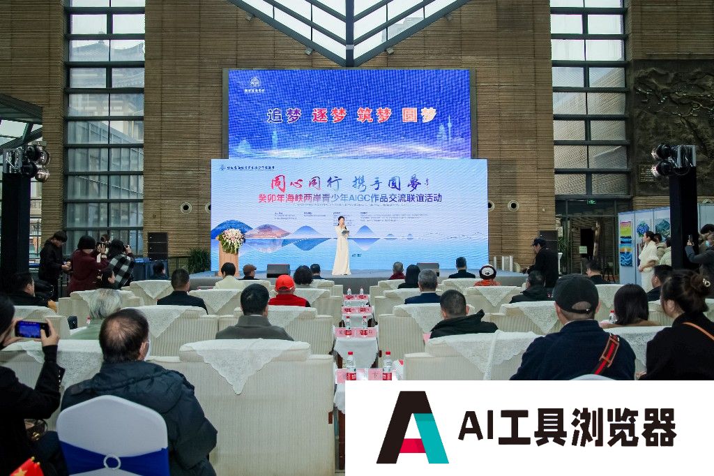 陕西：海峡两岸青少年AIGC作品交流联谊活动启动！两岸各界代表和师生近400人参加了活动