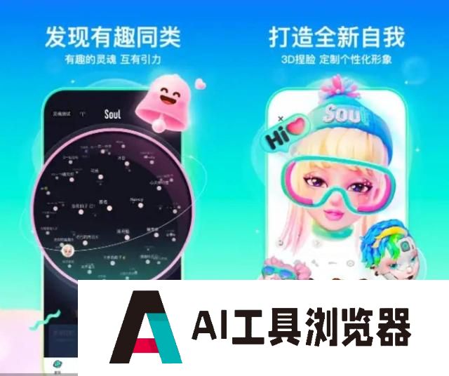 陌生人社交平台Soul正式上线自研语言大模型SoulX 社交巨头纷纷押注AIGC