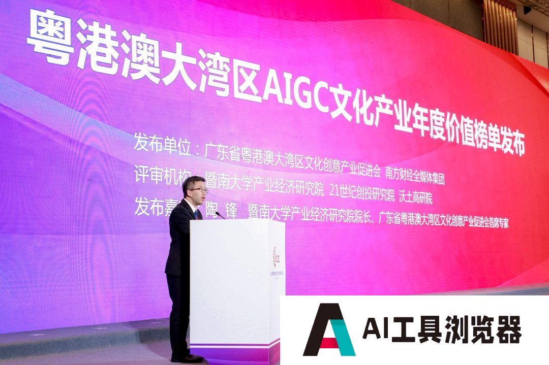 大湾区文产投资大会：大湾区AIGC文化产业年度价值榜发布