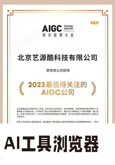 创客贴入选创业邦“2023最值得关注的AIGC公司”