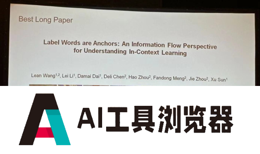 雷峰网：EMNLP 2023 最佳论文放榜！北京大学联合微信AI团队获国内首篇EMNLP最佳长论文