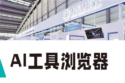 AIGC成热点：第二十五届中国国际高新技术成果交易会开幕，展览规模创历史新高 ！