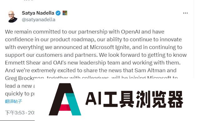 尘埃落定！微软CEO：ChatGPT之父奥特曼将加入微软