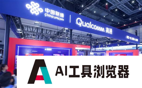 高通亮相2025中国联通合作伙伴大会：携手生态伙伴共迎5G+AI“向实”发展新机遇