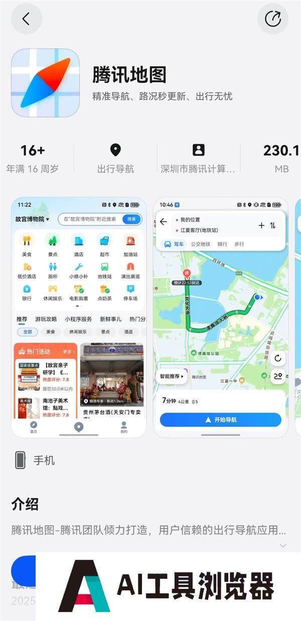 鸿蒙版腾讯地图重磅升级：新增AI搜索、导航无缝流转打造高效出行新体验
