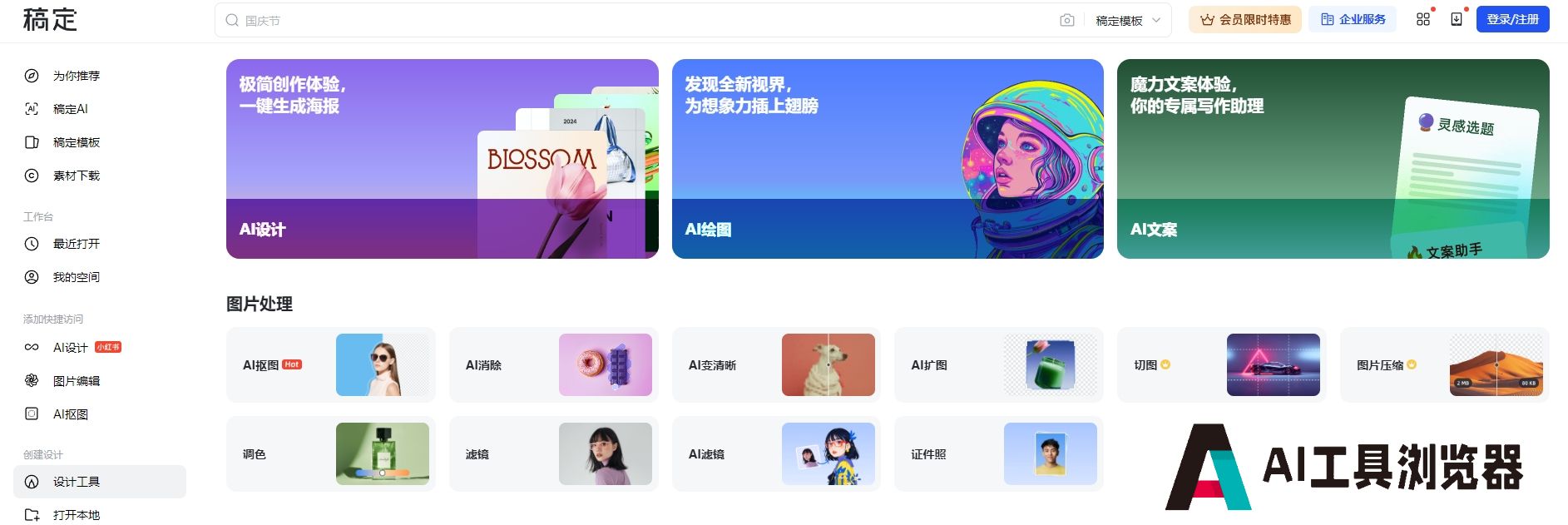 稿定AI设计