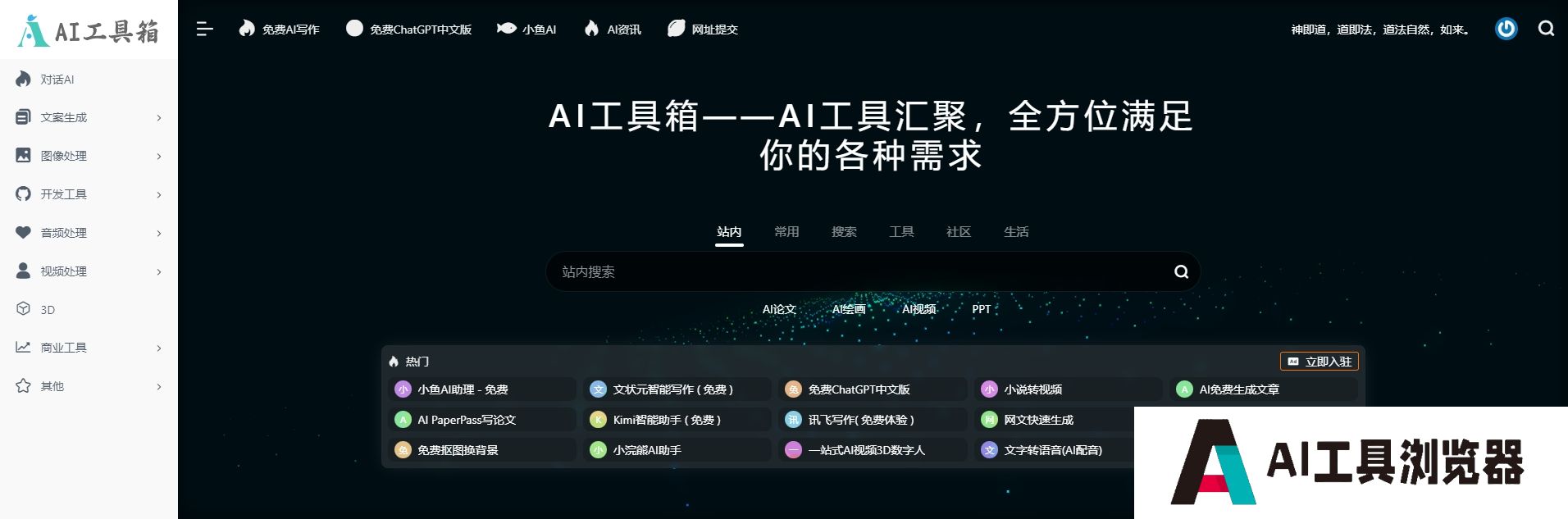 宝藏AI工具箱集合网站