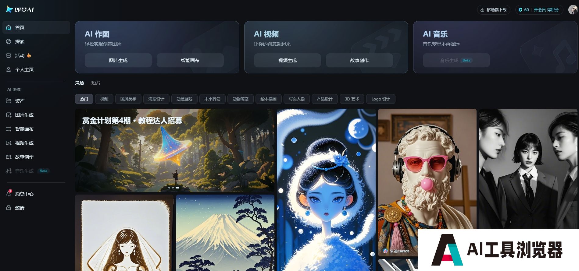 即梦AI