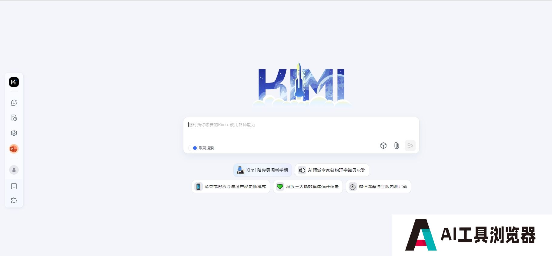 Kimi助手