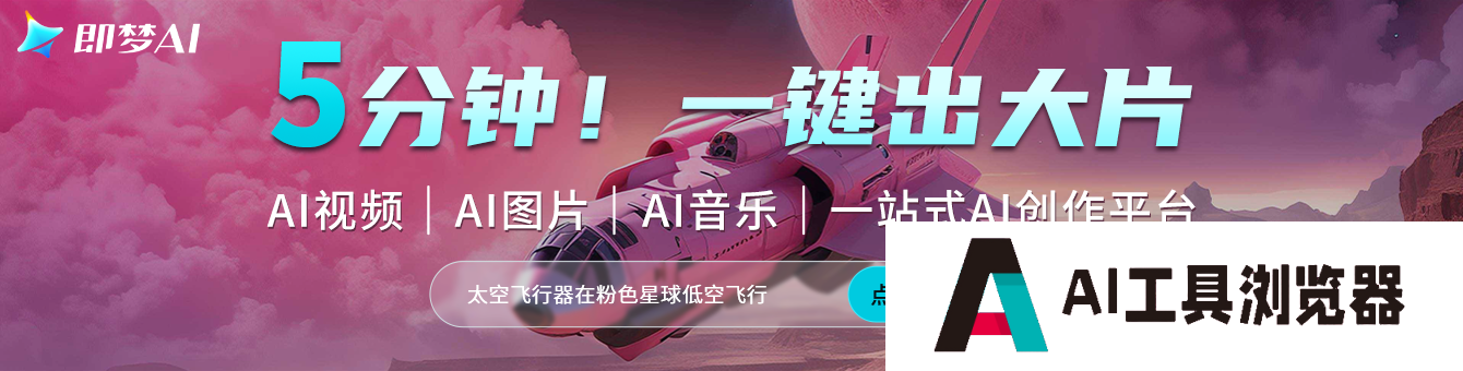 AI短视频时代真的来了！