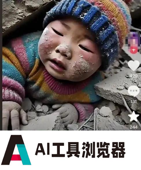 AI假图莫趁机兴风作浪
