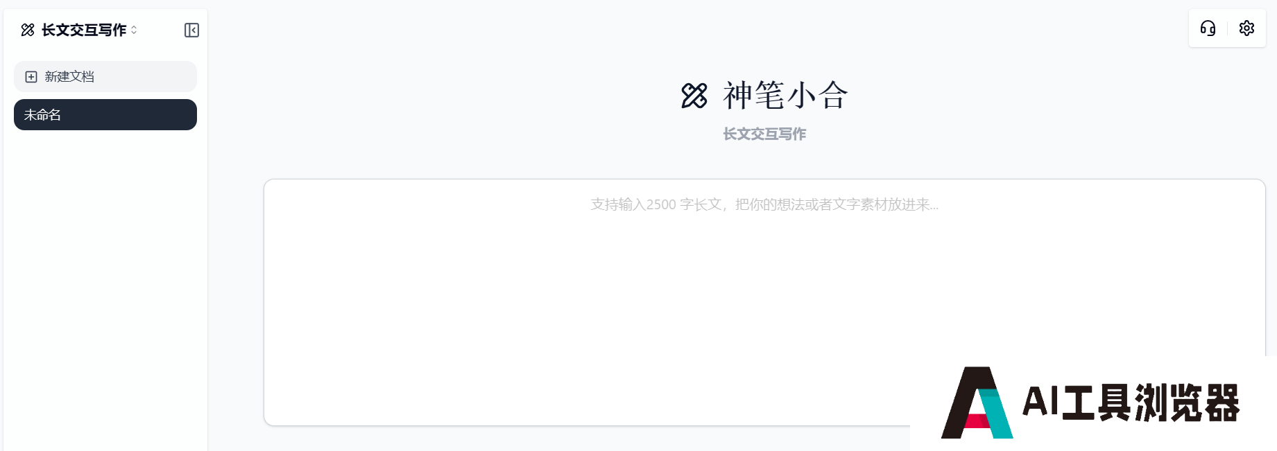 神笔小合