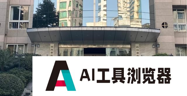 四川出台新政 加快培育人工智能链主企业