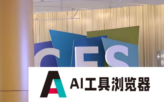 CES 2025看点汇总：AI领航重塑未来生活新图景