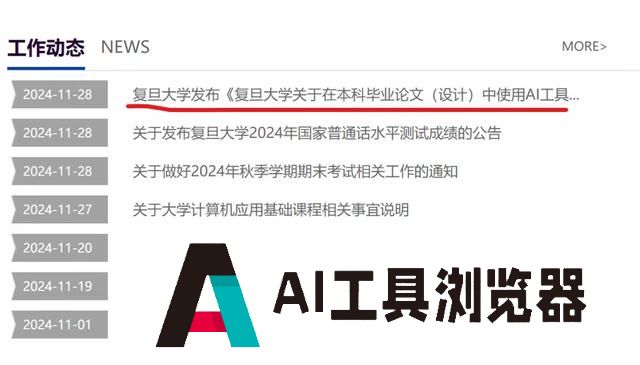 纵览快评｜高校再发AI禁令，AI虽好也不能自废武功