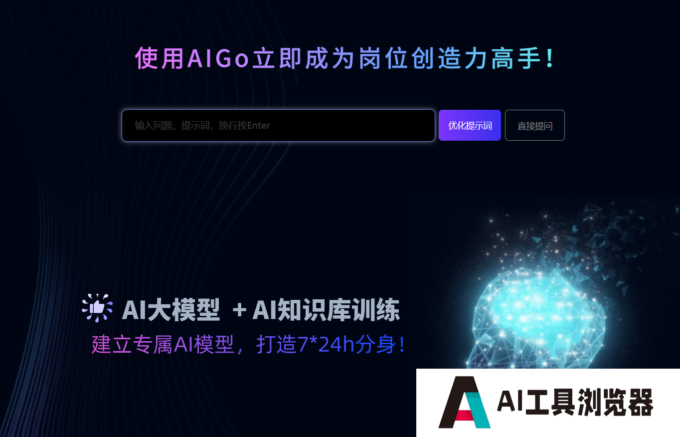 AIGo.work