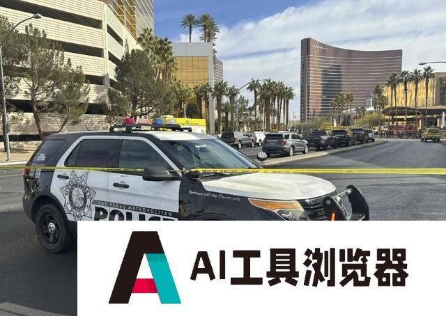 美警方：拉斯维加斯汽车爆炸案嫌疑人使用人工智能工具协助策划