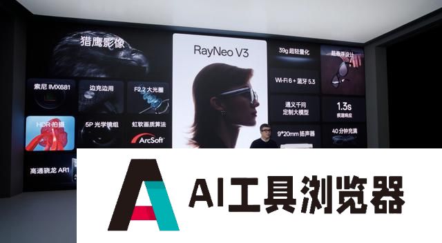 阿里通义携手雷鸟 大模型借AI眼镜加速落地 生态构建仍处早期