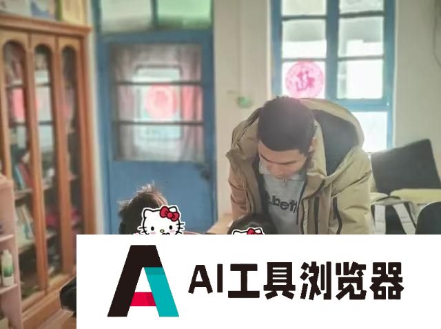 一个90后程序员的公益实践：为流动儿童科普AI，然后互相治愈