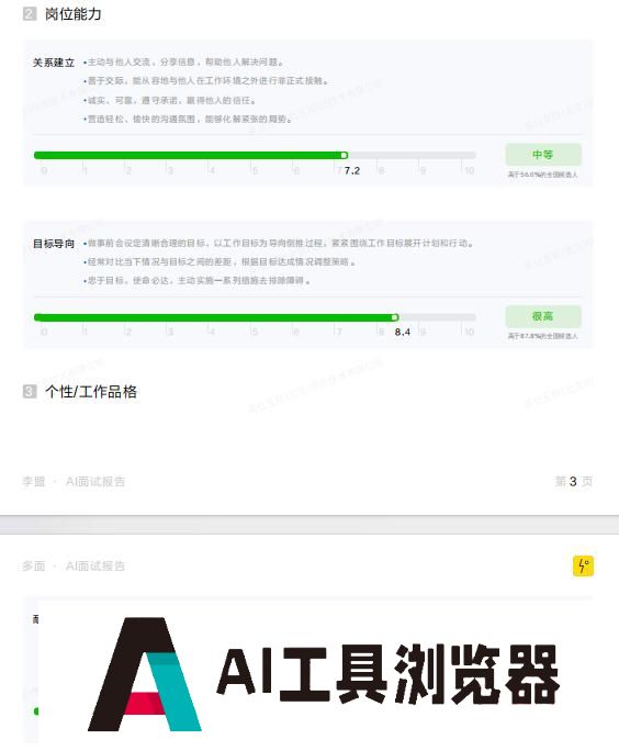 找工作得AI先同意 AI面试未来会成为主流吗？