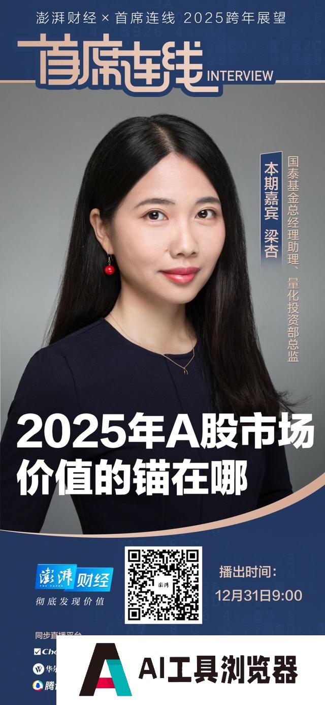 国泰基金梁杏：今年A股仍有可能挑战去年高点，看好人工智能产业链