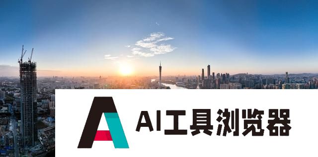在广州，“人工智能+”落地开花