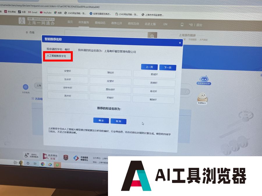 酷！第一批AI起名企业已“出生”！“人工智能+”融入市场监管局政务服务