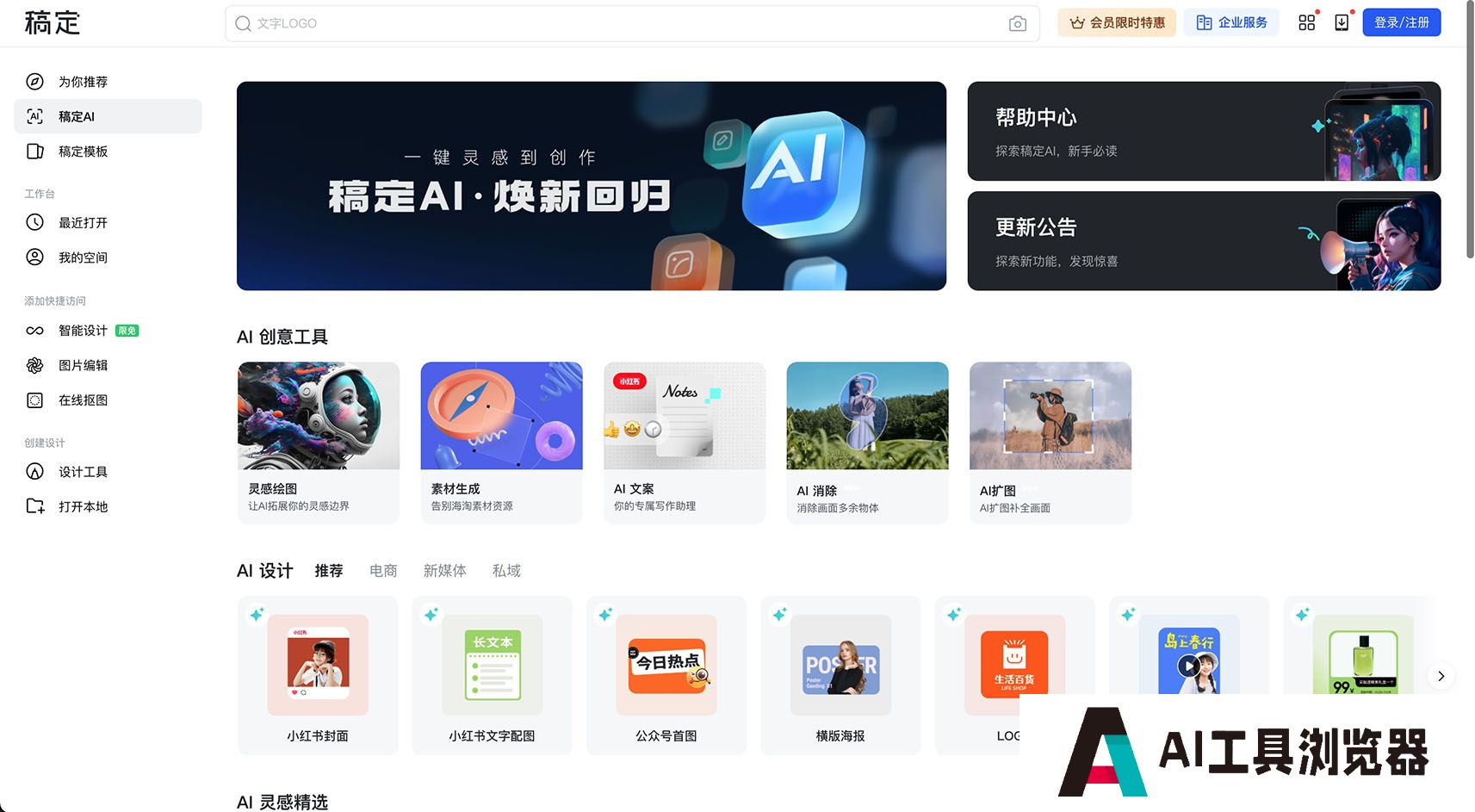 稿定AI设计