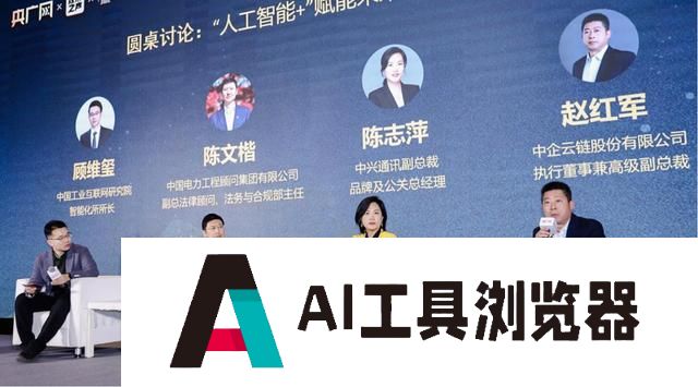 “人工智能+”如何赋能未来产业“加速跑”？专家热议人工智能新机遇