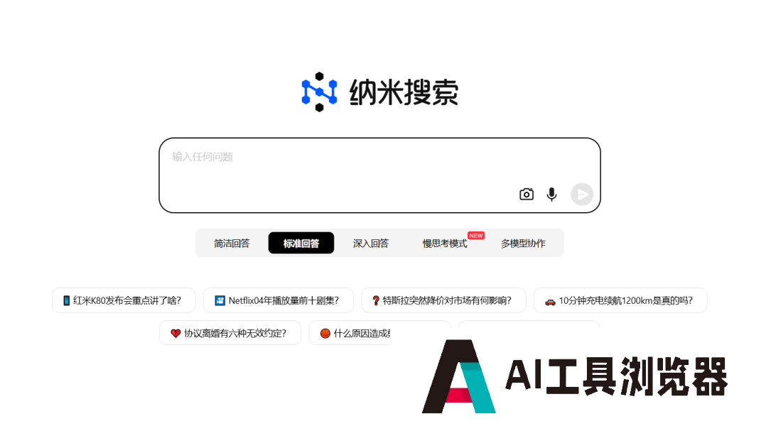纳米搜索