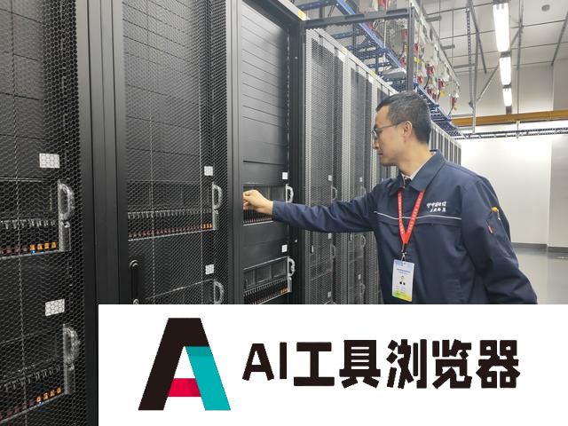 算力支撑让人工智能在中国行稳致远