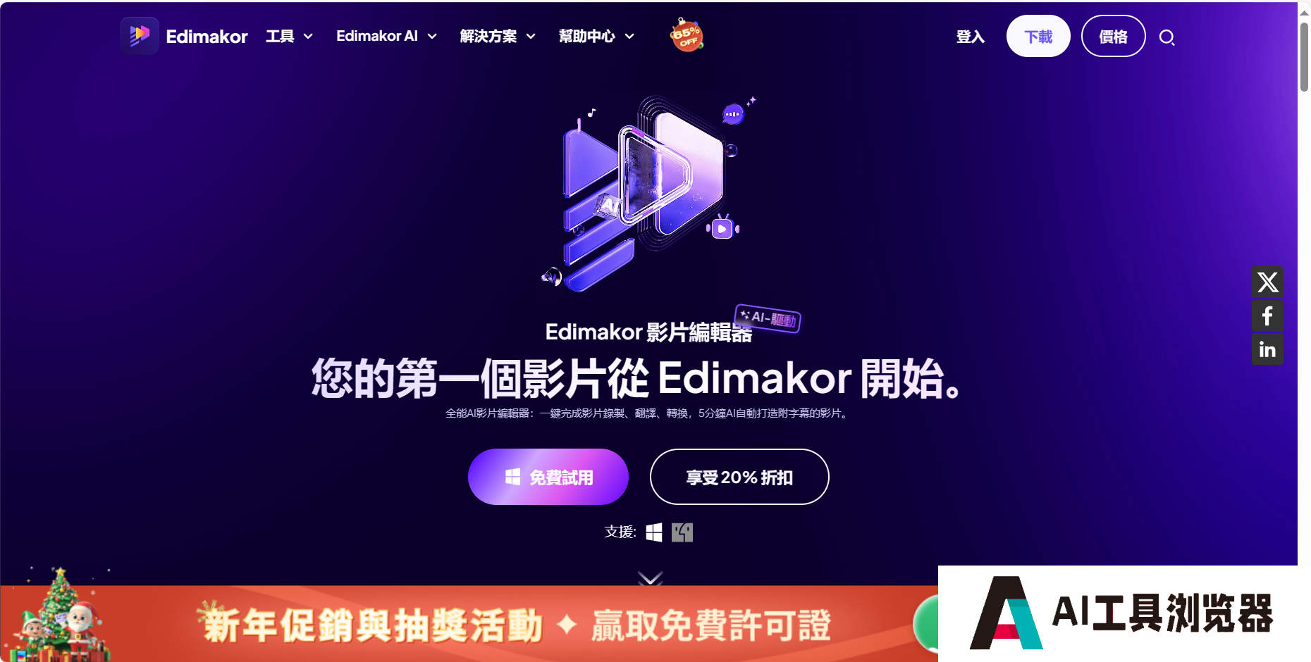 Edimakor