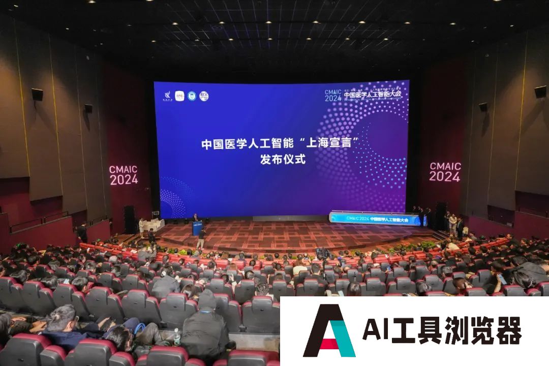 2024中国医学人工智能大会在上海成功举办