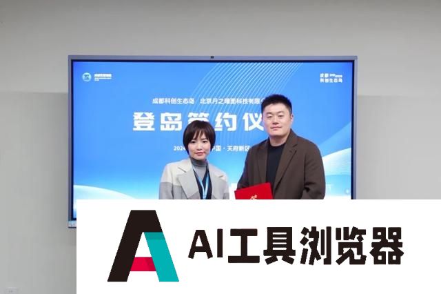 它来了！拥有超强大脑的人工智能Kimi落户成都