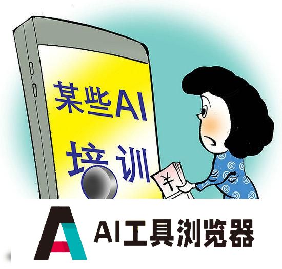 人工智能培训不能无序发展
