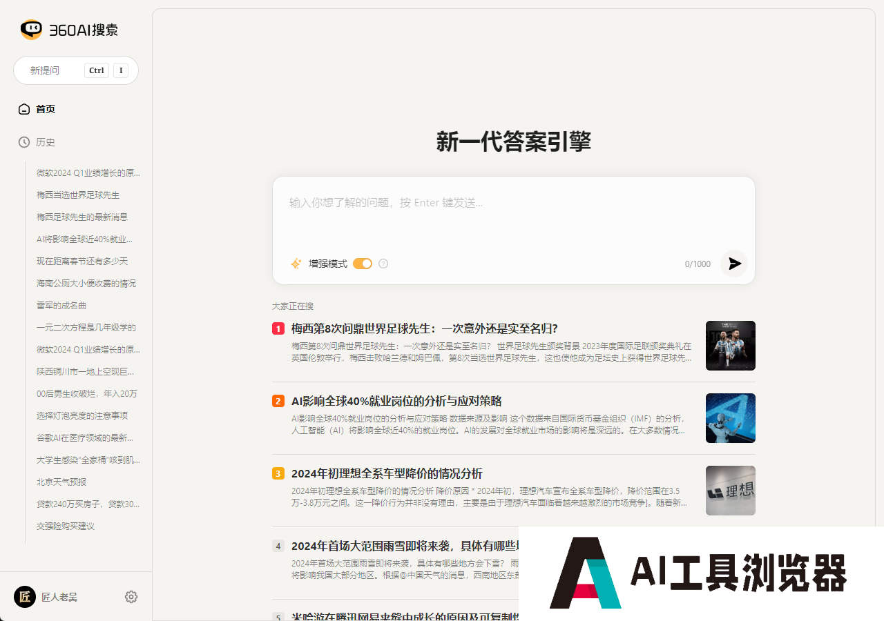 360AI搜索