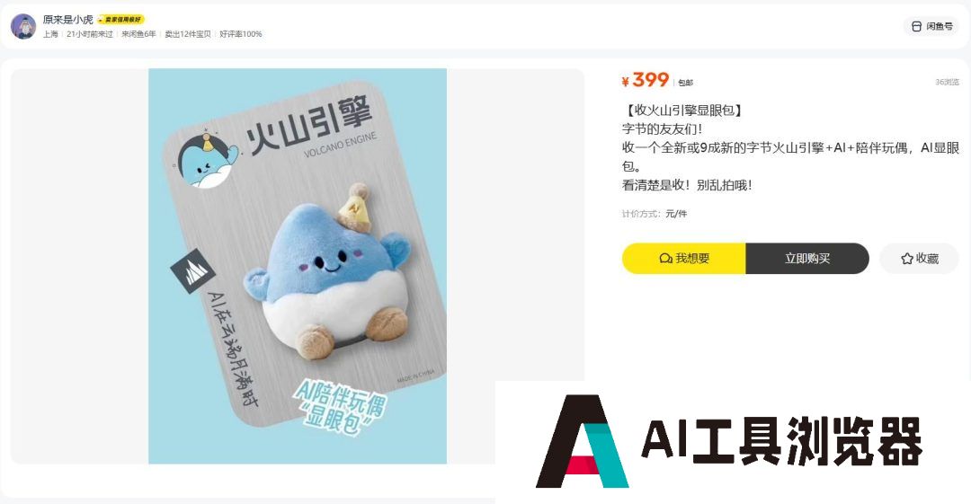会说话的汤姆猫被AI”变活”了，AI玩具成了下一个超级风口？