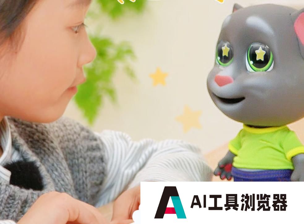 会说话的汤姆猫被AI”变活”了，AI玩具成了下一个超级风口？