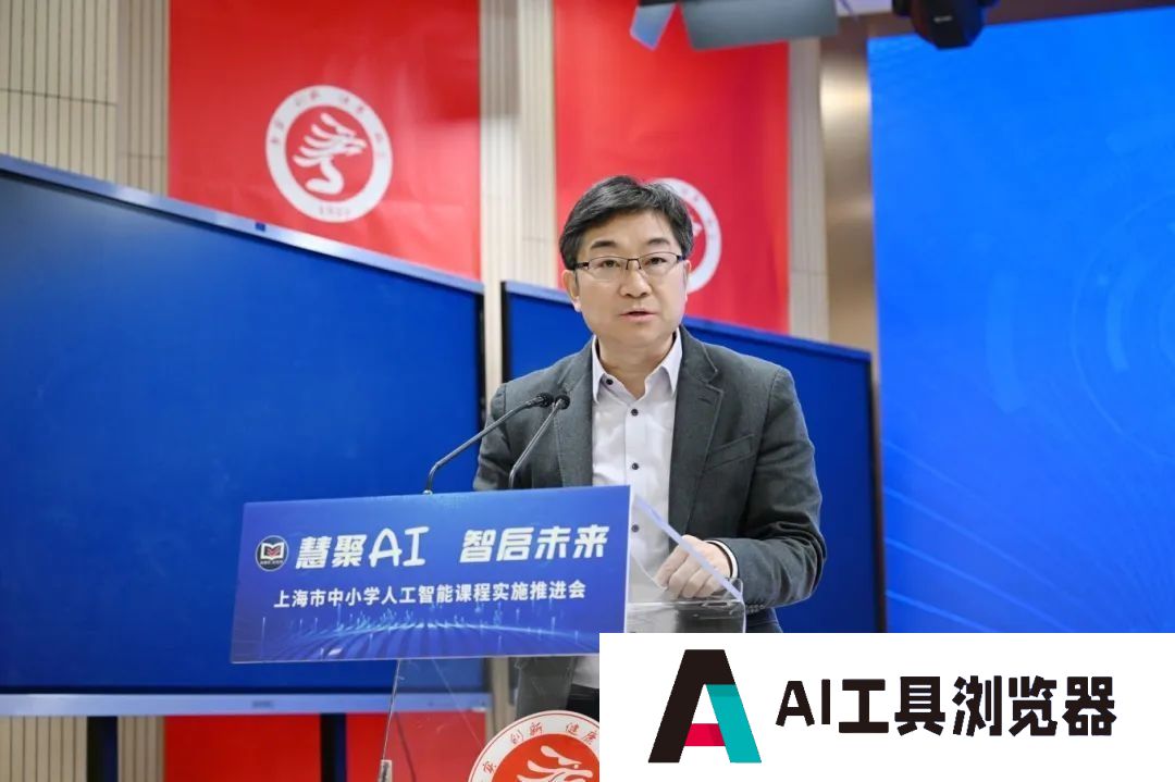 慧聚AI，智启未来！上海市中小学人工智能课程实施推进会召开