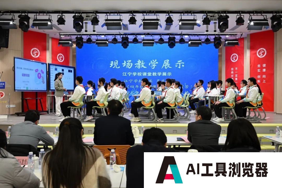 慧聚AI，智启未来！上海市中小学人工智能课程实施推进会召开