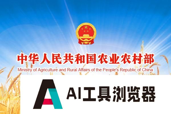 农业农村部举办人工智能专题报告会
