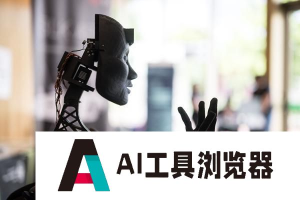 无论是否关注，AI都正在深入我们的生活